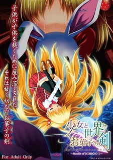 Shoujo to Sekai to Okashi no Ken ~Route of Ichigo 1~