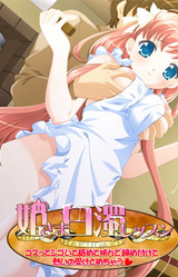 Hime-sama Hakudaku Lesson