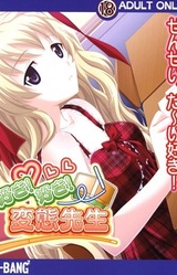 Suki! Suki! Hentai Sensei