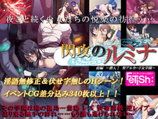 Senkou no Rumina Zenpen ~Sennyuu! Sei Alucard Jogakuen~