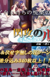 Senkou no Rumina Zenpen ~Sennyuu! Sei Alucard Jogakuen~