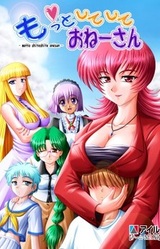 Motto Shite Shite Onee-san