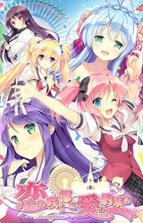 Koi Saku Miyako ni Ai no Yakusoku o ~Annaffiare~