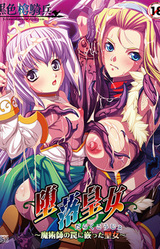 Daraku Koujo ~Majutsushi no Wana ni Hamatta Seijo~