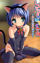 Shoujo no Michikusa ~Maigo no Koneko-chan~