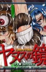 "Janus no Kagami ~VF Bunko Advance~"