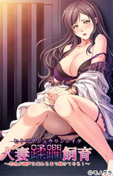 Hitozuma Juurin Shiiku ~Himei ga Kyousei ni Kawaru made Shitsukete Yaru!~