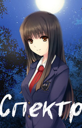 Спектр