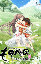 Monobeno -Happy End-