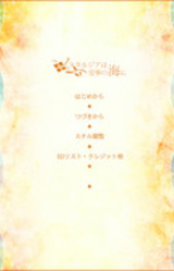 Nostalgia wa Annei no Umi ni