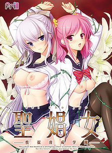 Sei Shoujo ~Seido Ikusei Gakuen~