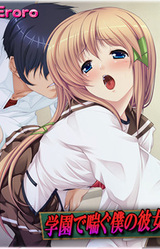 Gakuen de Aegu Boku no Kanojo