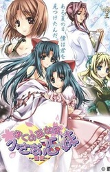 Boku no Miko wa Chiisana Koibito ~Chouai~