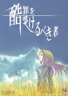 Kokuzai o Ukerubeki Mono