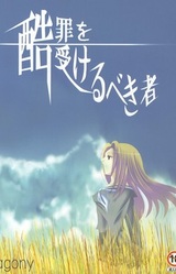 Kokuzai o Ukerubeki Mono