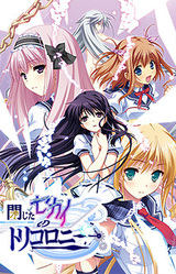 Tojita Sekai no Tori Colony