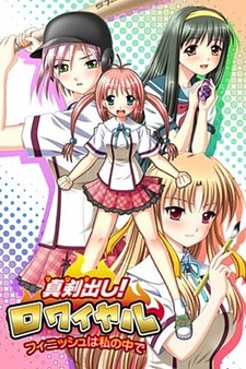 Majidashi! Royale ~Finish wa Watashi no Naka de~