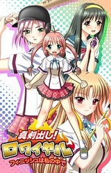 Majidashi! Royale ~Finish wa Watashi no Naka de~