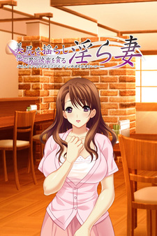 Bijiri o Yurashi Hoka no Otoko to Kairaku o Musaboru Midarazuma: Gomennasai, demo Anata no Mono ja Watashi Manzoku Dekinai no...