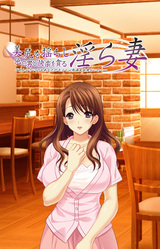 Bijiri o Yurashi Hoka no Otoko to Kairaku o Musaboru Midarazuma: Gomennasai, demo Anata no Mono ja Watashi Manzoku Dekinai no...