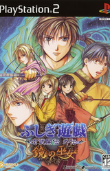 Fushigi Yuugi Genbu Kaiden Gaiden: Kagami no Miko