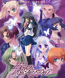 Nibiiro no Butterfly