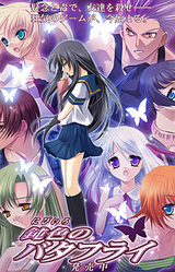 Nibiiro no Butterfly