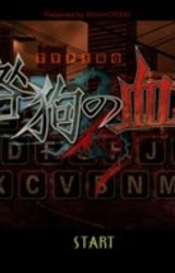 Togainu no Chi: Typing