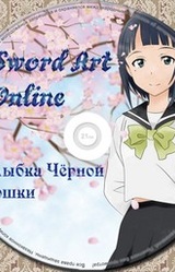 Улыбка Чёрной Кошки