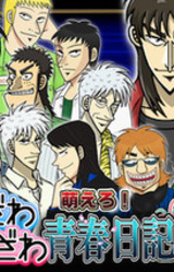 Moero! Zawa Zawa Seishun Nikki