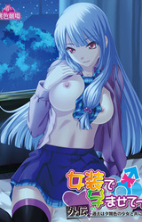 Josou de Haramasete Gaiden ~Kako wa Yuuyami Iro no Shoujo to Tomo ni~