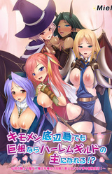 Master of the Harem Guild