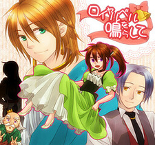 Royal Bell o Narashite