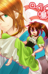 Royal Bell o Narashite