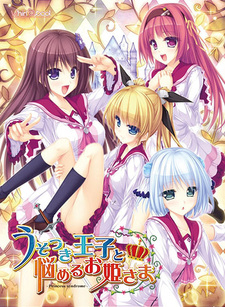 Usotsuki Ouji to Nayameru Ohime-sama -Princess Syndrome-