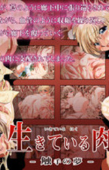 Ikiteiru Niku -Shokushu no Yume-