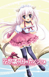 Fushigi no Kuni no Kanojo