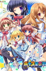 Minamijuujisei Renka