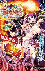 Mahou Shoujo Mion ~Mashou Jutai no Koku~