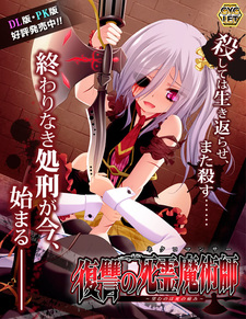 Fukushuu no Necromancer ~Nozomu no wa Shi no Itami~