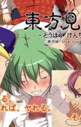 Touhou Kenchinroku Dai Ni Wa