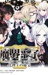 Makai Ouji: Devils and Realist -Dairi Ou no Hihou-