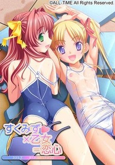 Sukumizu x Otome = Koigokoro