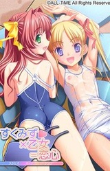 Sukumizu x Otome = Koigokoro