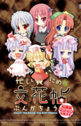 Isogashii Hito no Tame no Bunkachou ~Koumakan Mashimashi Tengu Nuki~