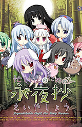 Isogashii Hito no Tame no Eiyashou