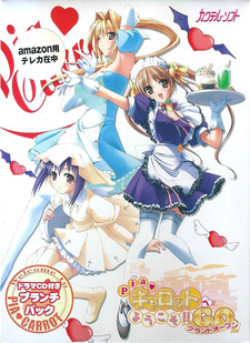 Pia♥Carrot e Youkoso!! G.O. ~Grand Open~