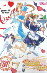 Pia♥Carrot e Youkoso!! G.O. ~Grand Open~