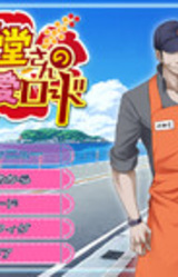 Shakadou-san no Jun'ai Road