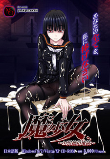 Ma Shoujo ~M-Otoko Zecchou Jigoku~